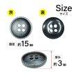 画像2: 樹脂ボタン マットライン【ブラック】15mm 10個入 丸型 四つ穴 シンプル 手芸 服飾 付け替え ボタンマート B-1617 (2)