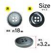 画像2: 樹脂ボタン マットライン【ブラック】18mm 8個入 丸型 四つ穴 シンプル 手芸 服飾 付け替え ボタンマート B-1618 (2)