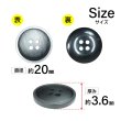 画像2: 樹脂ボタン マットライン【ブラック】20mm 6個入 丸型 四つ穴 シンプル 手芸 服飾 付け替え ボタンマート B-1619 (2)
