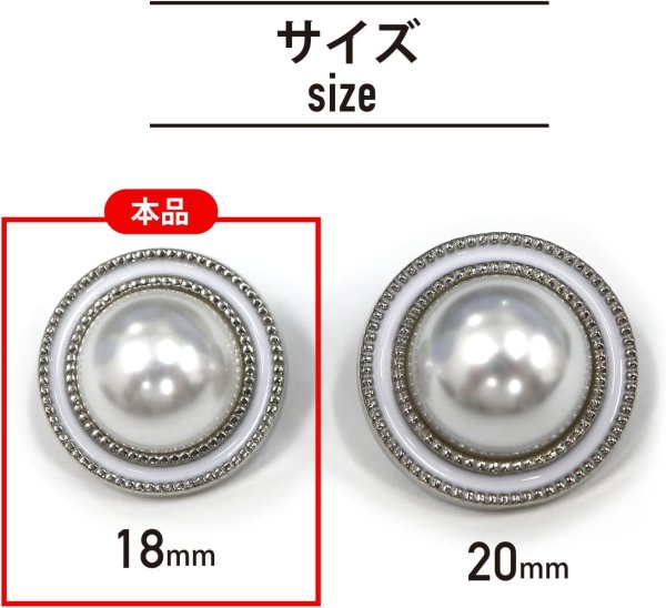 画像2: パールボタン 装飾 【シルバー 白フチ】 ホワイト 白 パール 8個入り 【18mm】ビジュー 飾り 縫製 袖口 きらきらぷんぷん丸 B-161 (2)