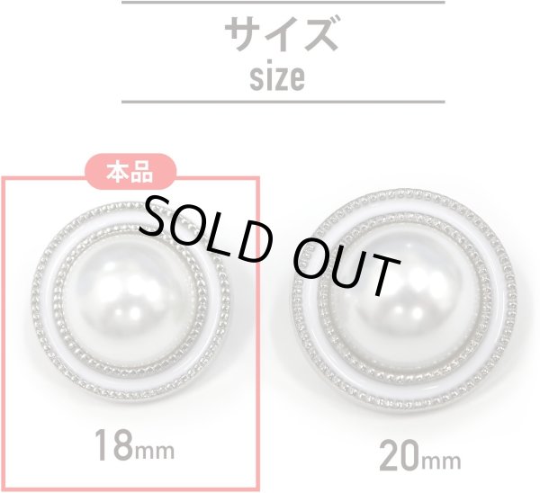 画像2: パールボタン 装飾 【シルバー 白フチ】 ホワイト 白 パール 8個入り 【18mm】ビジュー 飾り 縫製 袖口 きらきらぷんぷん丸 B-161 (2)