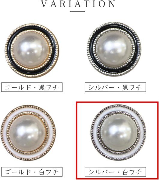 画像3: パールボタン 装飾 【シルバー 白フチ】 ホワイト 白 パール 8個入り 【18mm】ビジュー 飾り 縫製 袖口 きらきらぷんぷん丸 B-161 (3)