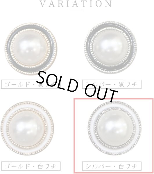 画像3: パールボタン 装飾 【シルバー 白フチ】 ホワイト 白 パール 8個入り 【18mm】ビジュー 飾り 縫製 袖口 きらきらぷんぷん丸 B-161 (3)