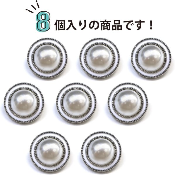 画像4: パールボタン 装飾 【シルバー 白フチ】 ホワイト 白 パール 8個入り 【18mm】ビジュー 飾り 縫製 袖口 きらきらぷんぷん丸 B-161 (4)