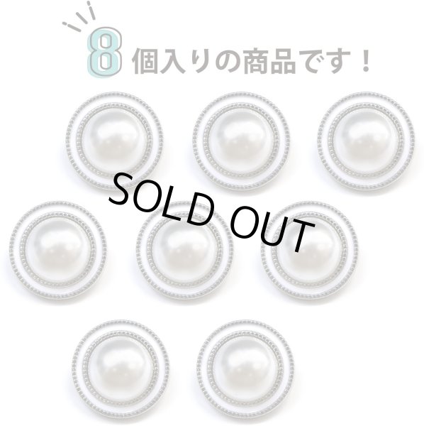 画像4: パールボタン 装飾 【シルバー 白フチ】 ホワイト 白 パール 8個入り 【18mm】ビジュー 飾り 縫製 袖口 きらきらぷんぷん丸 B-161 (4)