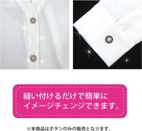 画像5: パールボタン 装飾 【シルバー 白フチ】 ホワイト 白 パール 8個入り 【18mm】ビジュー 飾り 縫製 袖口 きらきらぷんぷん丸 B-161 (5)