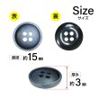 画像2: 樹脂ボタン マットライン【ネイビー】15mm 10個入 丸型 四つ穴 シンプル 手芸 服飾 付け替え ボタンマート B-1620 (2)