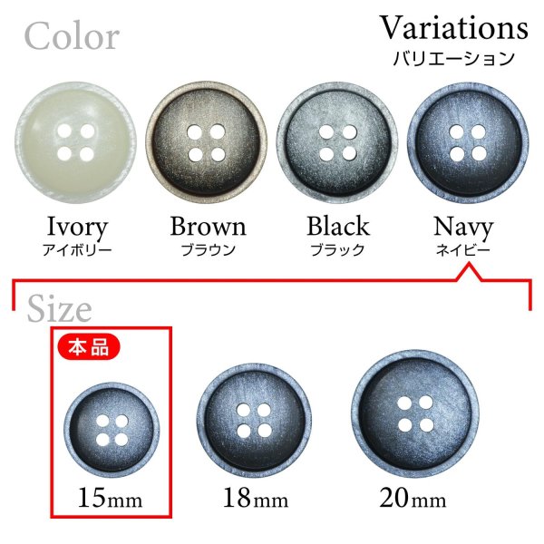 画像3: 樹脂ボタン マットライン【ネイビー】15mm 10個入 丸型 四つ穴 シンプル 手芸 服飾 付け替え ボタンマート B-1620 (3)