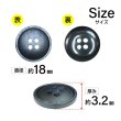 画像2: 樹脂ボタン マットライン【ネイビー】18mm 8個入 丸型 四つ穴 シンプル 手芸 服飾 付け替え ボタンマート B-1621 (2)