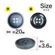 画像2: 樹脂ボタン マットライン【ネイビー】20mm 6個入 丸型 四つ穴 シンプル 手芸 服飾 付け替え ボタンマート B-1622 (2)