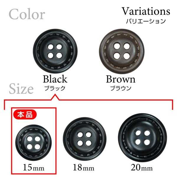 画像3: レザー調ボタン【ブラック】15mm 10個入 四つ穴 ステッチ風 丸型 手芸 服飾 付け替え きらきらぷんぷん丸 B-1623 (3)