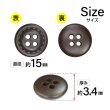 画像2: レザー調ボタン【ブラウン】15mm 10個入 四つ穴 ステッチ風 丸型 手芸 服飾 付け替え きらきらぷんぷん丸 B-1626 (2)