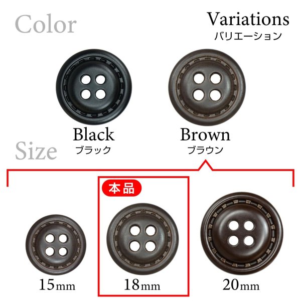 画像3: レザー調ボタン【ブラウン】18mm 10個入 四つ穴 ステッチ風 丸型 手芸 服飾 付け替え きらきらぷんぷん丸 B-1627 (3)