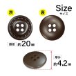 画像2: レザー調ボタン【ブラウン】20mm 8個入 四つ穴 ステッチ風 丸型 手芸 服飾 付け替え きらきらぷんぷん丸 B-1628 (2)