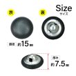 画像2: くるみボタン レザー調【ブラック】15mm 10個入 丸型 足つき シボ感 手芸 服飾 付け替え ボタンマート B-1629 (2)