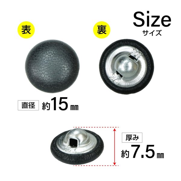 画像2: くるみボタン レザー調【ブラック】15mm 10個入 丸型 足つき シボ感 手芸 服飾 付け替え ボタンマート B-1629 (2)