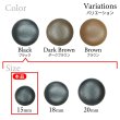 画像3: くるみボタン レザー調【ブラック】15mm 10個入 丸型 足つき シボ感 手芸 服飾 付け替え ボタンマート B-1629 (3)
