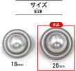 画像2: パールボタン 装飾 【シルバー 白フチ】 ホワイト 白 パール 6個入り 【20mm】ビジュー 飾り 縫製 袖口 きらきらぷんぷん丸 B-162 (2)