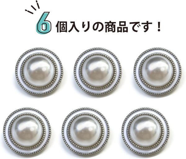 画像4: パールボタン 装飾 【シルバー 白フチ】 ホワイト 白 パール 6個入り 【20mm】ビジュー 飾り 縫製 袖口 きらきらぷんぷん丸 B-162 (4)