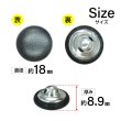 画像2: くるみボタン レザー調【ブラック】18mm 8個入 丸型 足つき シボ感 手芸 服飾 付け替え ボタンマート B-1630 (2)