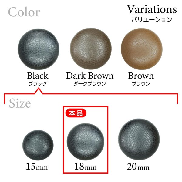 画像3: くるみボタン レザー調【ブラック】18mm 8個入 丸型 足つき シボ感 手芸 服飾 付け替え ボタンマート B-1630 (3)