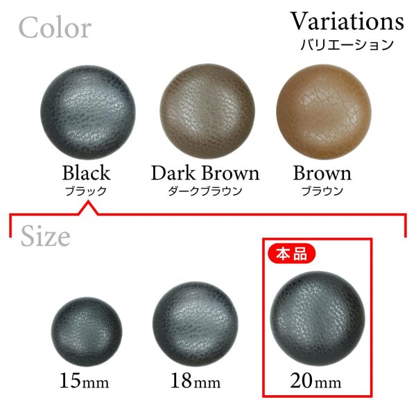 画像3: くるみボタン レザー調【ブラック】20mm 6個入 丸型 足つき シボ感 手芸 服飾 付け替え ボタンマート B-1631 (3)