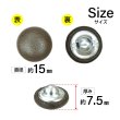 画像2: くるみボタン レザー調【ダークブラウン】15mm 10個入 丸型 足つき シボ感 手芸 服飾 付け替え ボタンマート B-1632 (2)