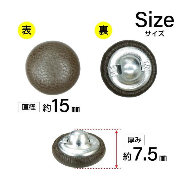 画像2: くるみボタン レザー調【ダークブラウン】15mm 10個入 丸型 足つき シボ感 手芸 服飾 付け替え ボタンマート B-1632 (2)
