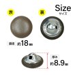 画像2: くるみボタン レザー調【ダークブラウン】18mm 8個入 丸型 足つき シボ感 手芸 服飾 付け替え ボタンマート B-1633 (2)