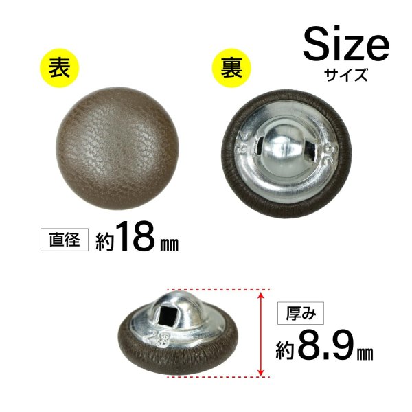 画像2: くるみボタン レザー調【ダークブラウン】18mm 8個入 丸型 足つき シボ感 手芸 服飾 付け替え ボタンマート B-1633 (2)
