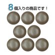 画像4: くるみボタン レザー調【ダークブラウン】18mm 8個入 丸型 足つき シボ感 手芸 服飾 付け替え ボタンマート B-1633 (4)