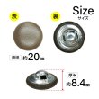 画像2: くるみボタン レザー調【ダークブラウン】20mm 6個入 丸型 足つき シボ感 手芸 服飾 付け替え ボタンマート B-1634 (2)