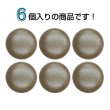 画像4: くるみボタン レザー調【ダークブラウン】20mm 6個入 丸型 足つき シボ感 手芸 服飾 付け替え ボタンマート B-1634 (4)