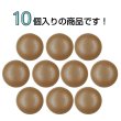画像4: くるみボタン レザー調【ブラウン】15mm 10個入 丸型 足つき シボ感 手芸 服飾 付け替え ボタンマート B-1635 (4)