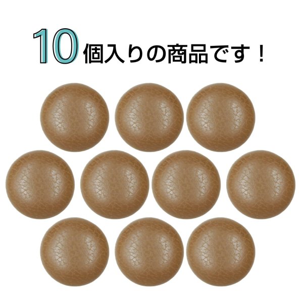 画像4: くるみボタン レザー調【ブラウン】15mm 10個入 丸型 足つき シボ感 手芸 服飾 付け替え ボタンマート B-1635 (4)