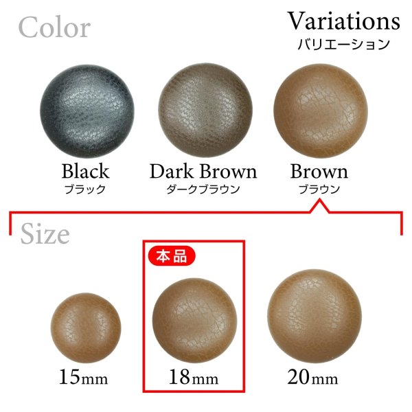 画像3: くるみボタン レザー調【ブラウン】18mm 8個入 丸型 足つき シボ感 手芸 服飾 付け替え ボタンマート B-1636 (3)