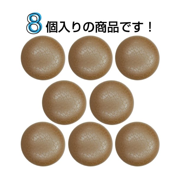 画像4: くるみボタン レザー調【ブラウン】18mm 8個入 丸型 足つき シボ感 手芸 服飾 付け替え ボタンマート B-1636 (4)