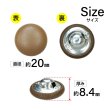 画像2: くるみボタン レザー調【ブラウン】20mm 6個入 丸型 足つき シボ感 手芸 服飾 付け替え ボタンマート B-1637 (2)