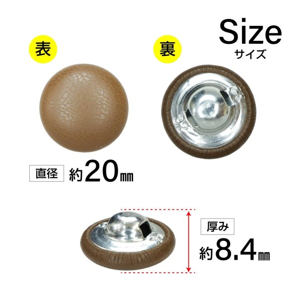 画像2: くるみボタン レザー調【ブラウン】20mm 6個入 丸型 足つき シボ感 手芸 服飾 付け替え ボタンマート B-1637 (2)