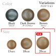 画像3: くるみボタン レザー調【ブラウン】20mm 6個入 丸型 足つき シボ感 手芸 服飾 付け替え ボタンマート B-1637 (3)