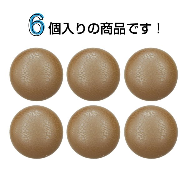 画像4: くるみボタン レザー調【ブラウン】20mm 6個入 丸型 足つき シボ感 手芸 服飾 付け替え ボタンマート B-1637 (4)