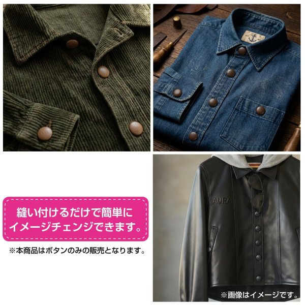 画像6: くるみボタン レザー調【ブラウン】20mm 6個入 丸型 足つき シボ感 手芸 服飾 付け替え ボタンマート B-1637 (6)