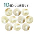 画像4: 樹脂ボタン マーブル風模様【アイボリー】15mm 10個入 ドーナツ型 四つ穴 手芸 服飾 付け替え ボタンマート B-1638 (4)
