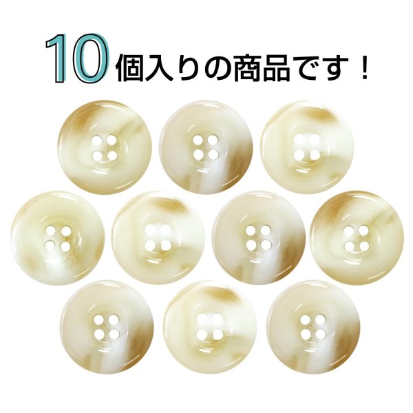 画像4: 樹脂ボタン マーブル風模様【アイボリー】15mm 10個入 ドーナツ型 四つ穴 手芸 服飾 付け替え ボタンマート B-1638 (4)