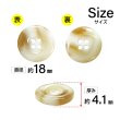 画像2: 樹脂ボタン マーブル風模様【アイボリー】18mm 8個入 ドーナツ型 四つ穴 手芸 服飾 付け替え ボタンマート B-1639 (2)