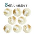 画像4: 樹脂ボタン マーブル風模様【アイボリー】18mm 8個入 ドーナツ型 四つ穴 手芸 服飾 付け替え ボタンマート B-1639 (4)