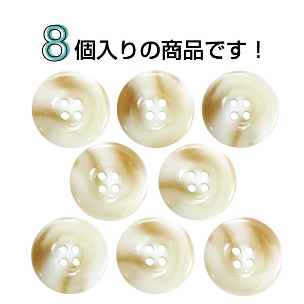 画像4: 樹脂ボタン マーブル風模様【アイボリー】18mm 8個入 ドーナツ型 四つ穴 手芸 服飾 付け替え ボタンマート B-1639 (4)