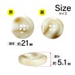 画像2: 樹脂ボタン マーブル風模様【アイボリー】21mm 6個入 ドーナツ型 四つ穴 手芸 服飾 付け替え ボタンマート B-1640 (2)
