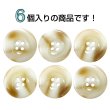 画像4: 樹脂ボタン マーブル風模様【アイボリー】21mm 6個入 ドーナツ型 四つ穴 手芸 服飾 付け替え ボタンマート B-1640 (4)