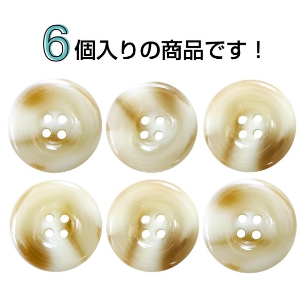 画像4: 樹脂ボタン マーブル風模様【アイボリー】21mm 6個入 ドーナツ型 四つ穴 手芸 服飾 付け替え ボタンマート B-1640 (4)